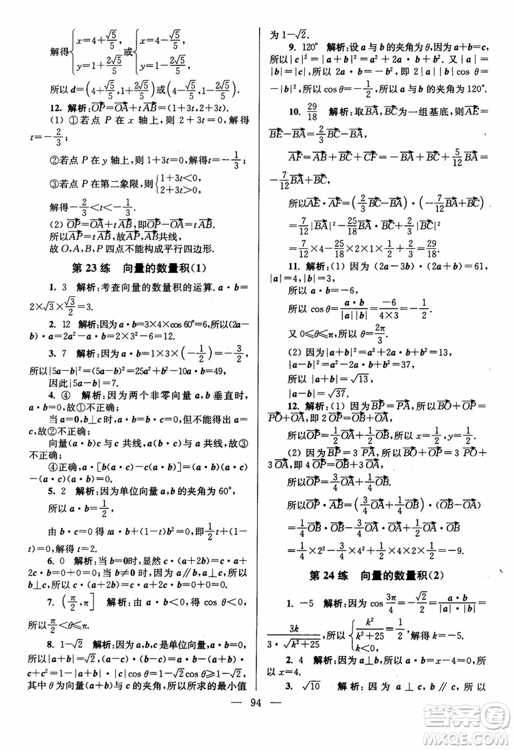 2019版開文教育南通小題高中數(shù)學(xué)必修4第6版參考答案