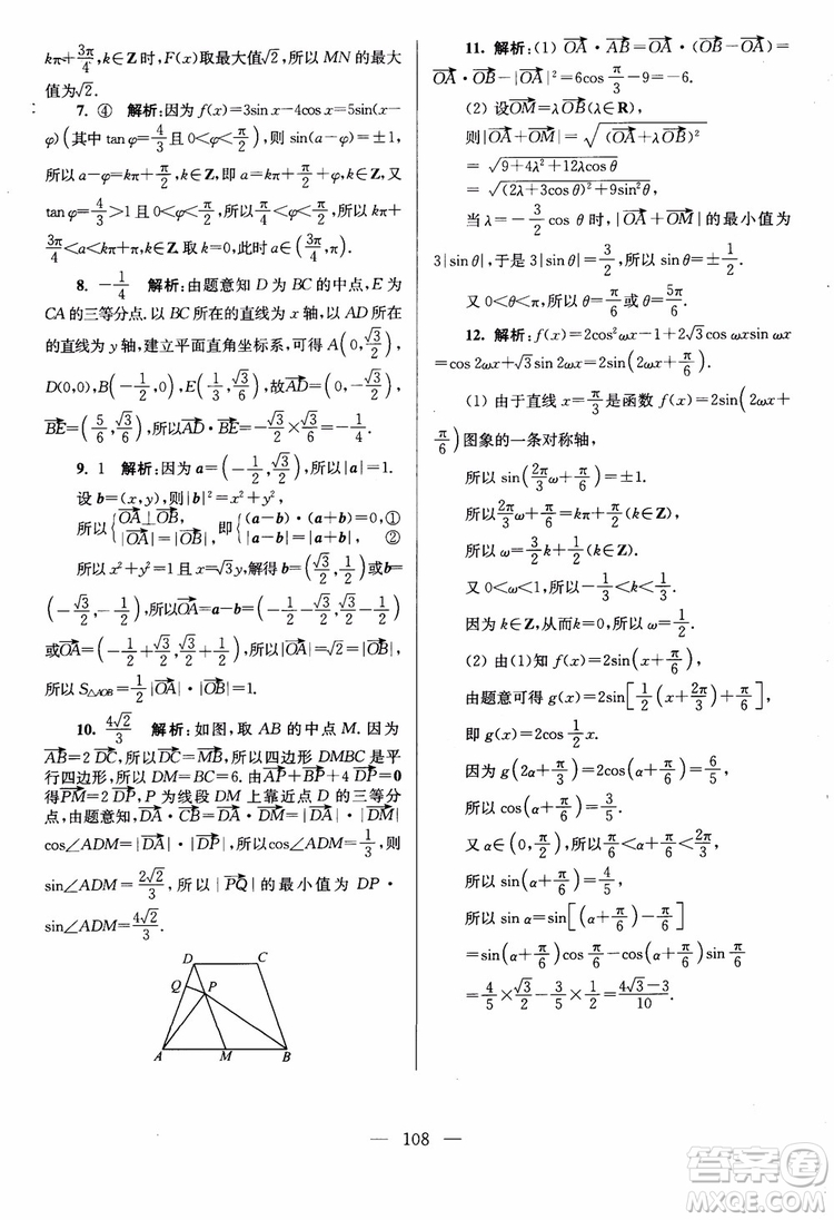 2019版開文教育南通小題高中數(shù)學(xué)必修4第6版參考答案