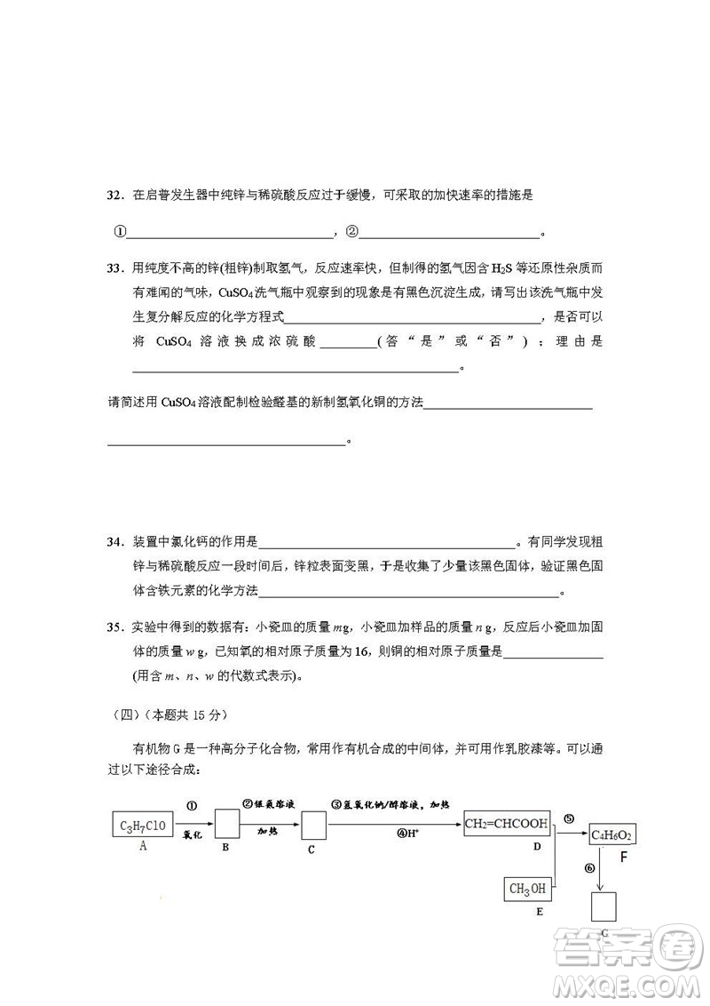 2019屆上海嘉定高三一?；瘜W(xué)試卷答案