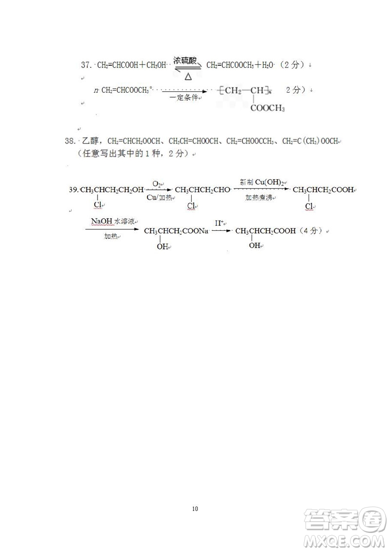 2019屆上海嘉定高三一?；瘜W(xué)試卷答案