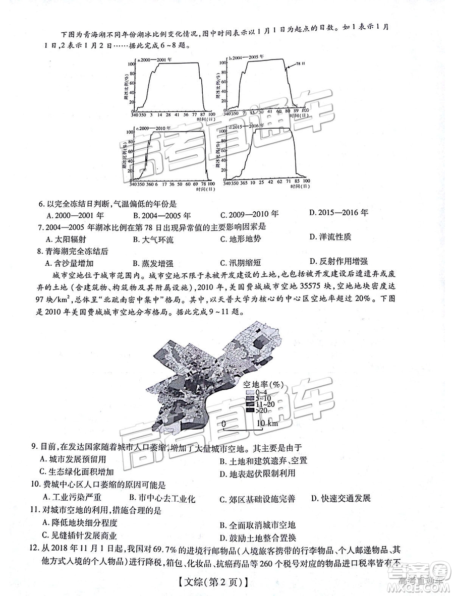 江西名校學(xué)術(shù)聯(lián)盟2019屆高三年級(jí)教學(xué)質(zhì)量檢測(cè)考試（二）文綜試題及參考答案