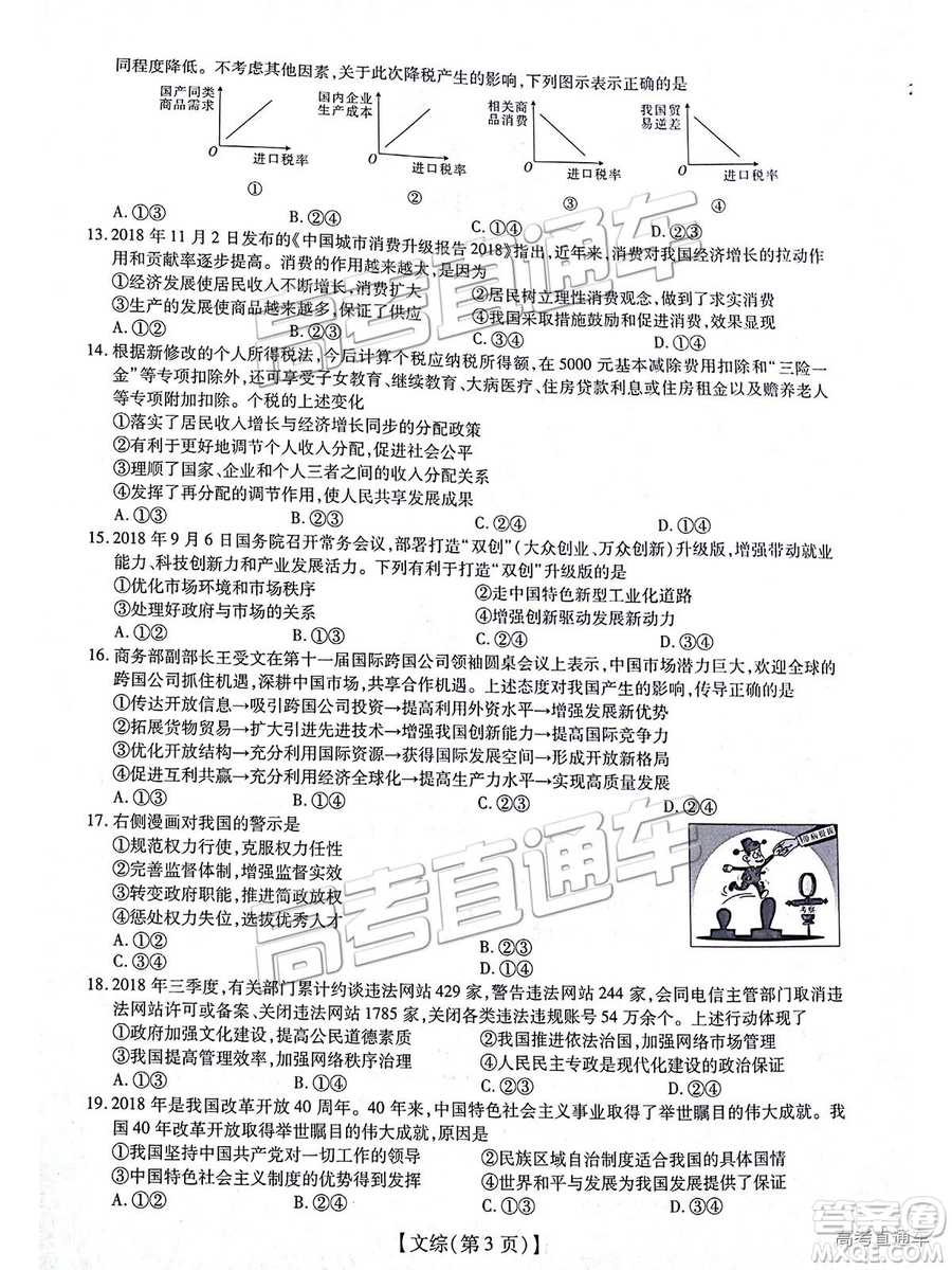 江西名校學(xué)術(shù)聯(lián)盟2019屆高三年級(jí)教學(xué)質(zhì)量檢測(cè)考試（二）文綜試題及參考答案