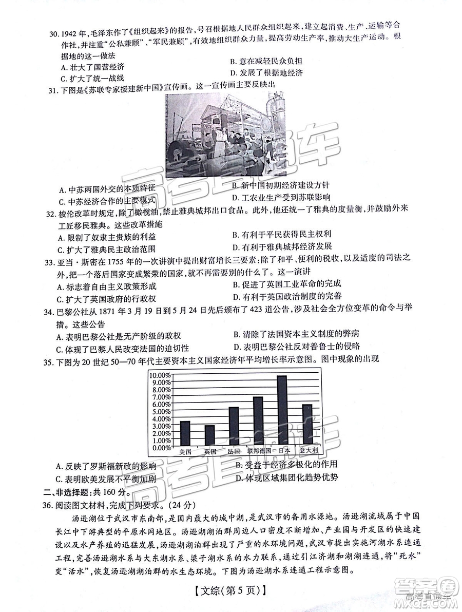 江西名校學(xué)術(shù)聯(lián)盟2019屆高三年級(jí)教學(xué)質(zhì)量檢測(cè)考試（二）文綜試題及參考答案