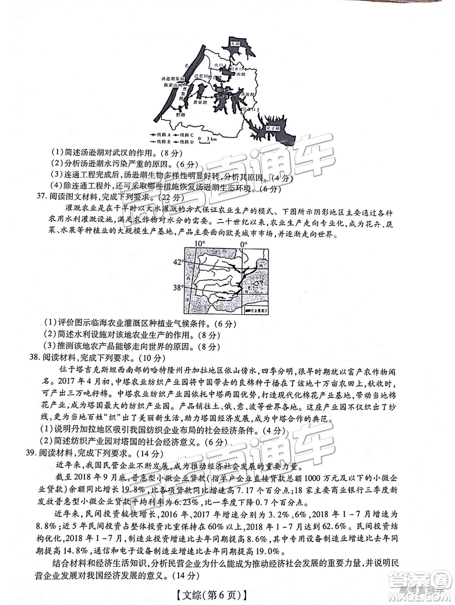 江西名校學(xué)術(shù)聯(lián)盟2019屆高三年級(jí)教學(xué)質(zhì)量檢測(cè)考試（二）文綜試題及參考答案