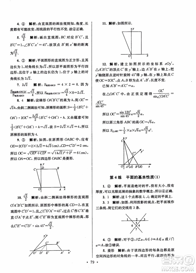 2018年開文教育第6版南通小題高中數(shù)學(xué)必修2參考答案