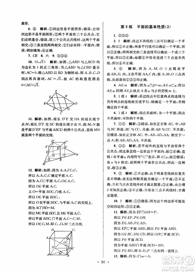 2018年開文教育第6版南通小題高中數(shù)學(xué)必修2參考答案