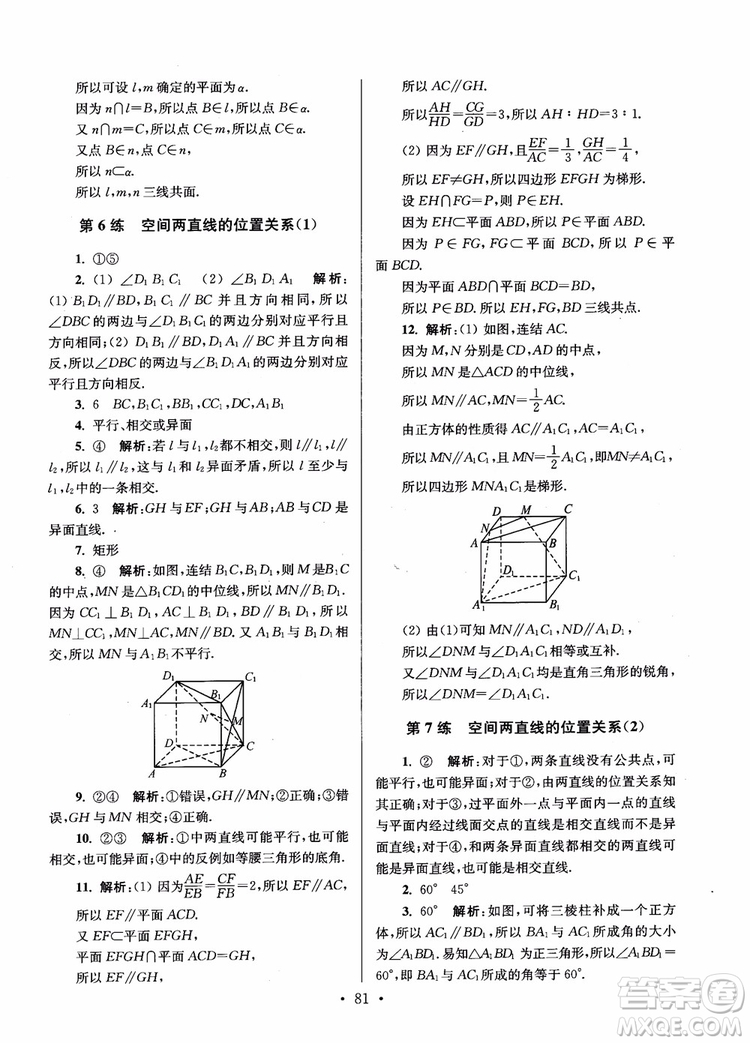 2018年開文教育第6版南通小題高中數(shù)學(xué)必修2參考答案