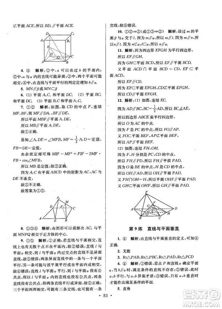 2018年開文教育第6版南通小題高中數(shù)學(xué)必修2參考答案