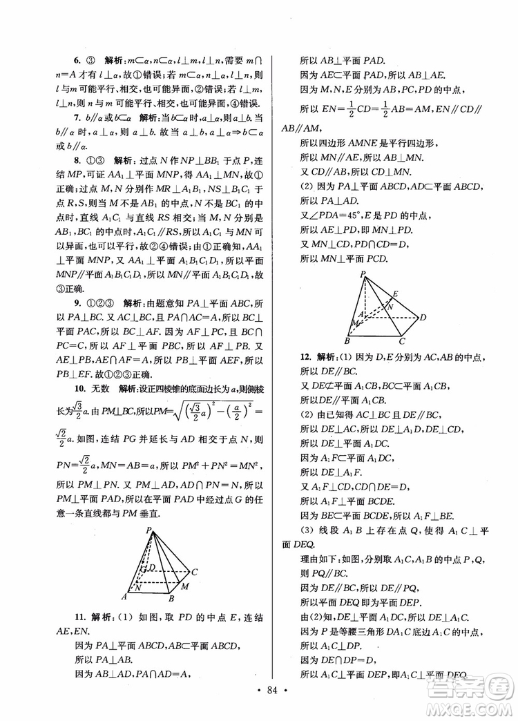 2018年開文教育第6版南通小題高中數(shù)學(xué)必修2參考答案