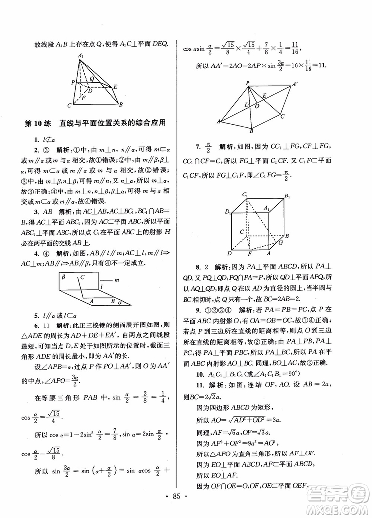 2018年開文教育第6版南通小題高中數(shù)學(xué)必修2參考答案