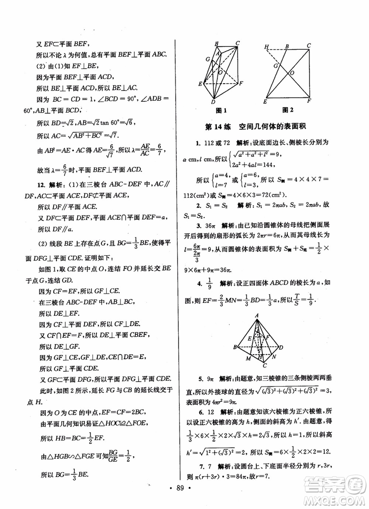 2018年開文教育第6版南通小題高中數(shù)學(xué)必修2參考答案