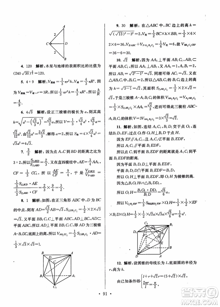 2018年開文教育第6版南通小題高中數(shù)學(xué)必修2參考答案