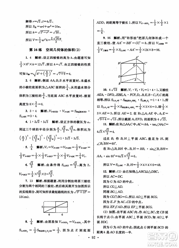 2018年開文教育第6版南通小題高中數(shù)學(xué)必修2參考答案