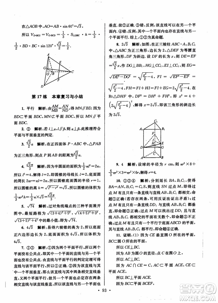 2018年開文教育第6版南通小題高中數(shù)學(xué)必修2參考答案