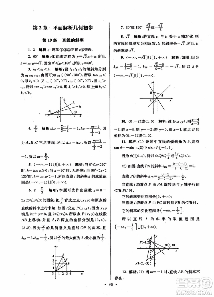 2018年開文教育第6版南通小題高中數(shù)學(xué)必修2參考答案