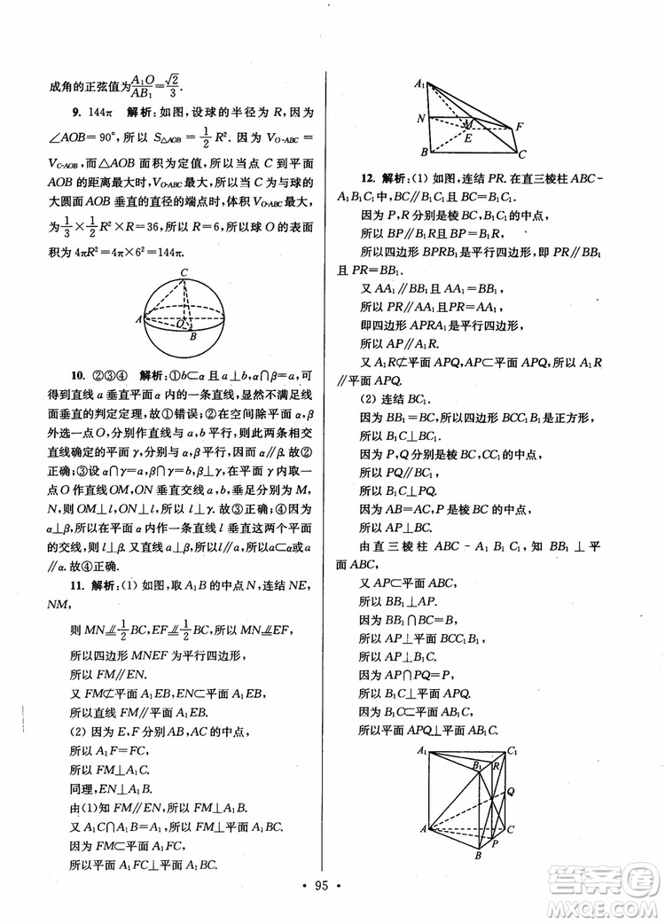 2018年開文教育第6版南通小題高中數(shù)學(xué)必修2參考答案