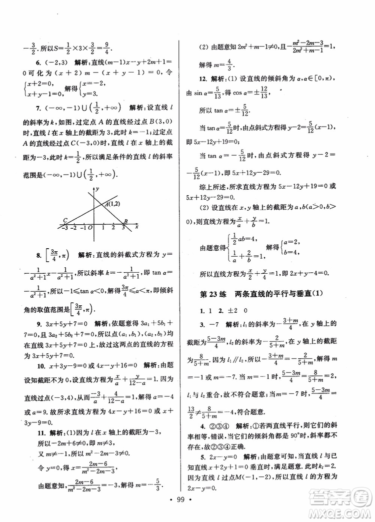 2018年開文教育第6版南通小題高中數(shù)學(xué)必修2參考答案