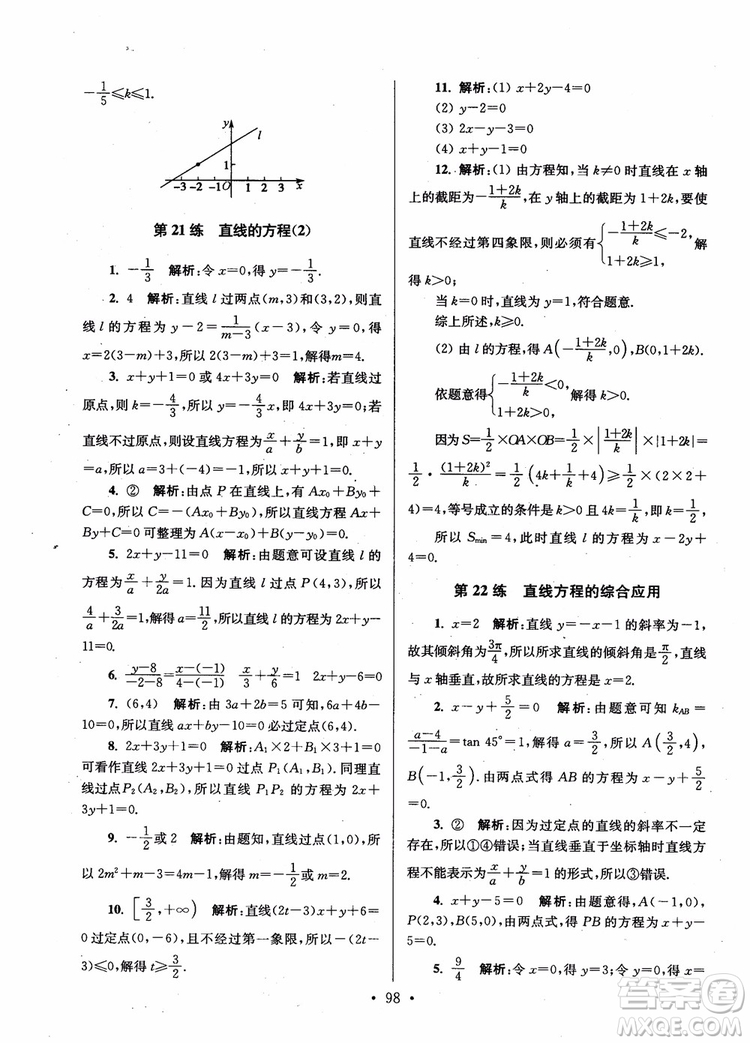 2018年開文教育第6版南通小題高中數(shù)學(xué)必修2參考答案