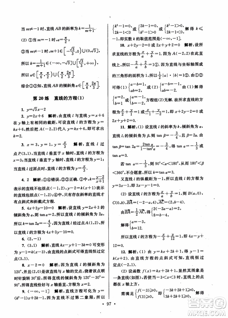 2018年開文教育第6版南通小題高中數(shù)學(xué)必修2參考答案