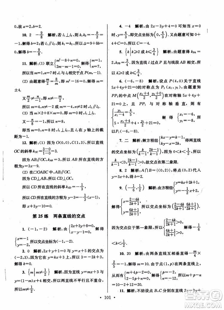 2018年開文教育第6版南通小題高中數(shù)學(xué)必修2參考答案