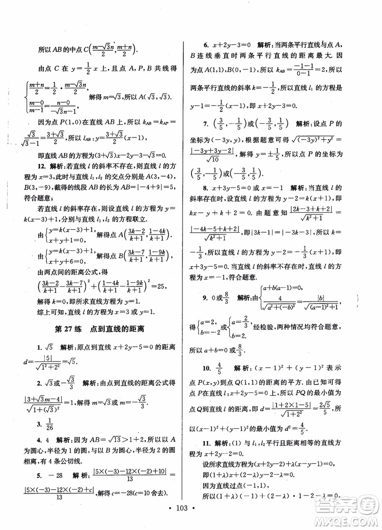 2018年開文教育第6版南通小題高中數(shù)學(xué)必修2參考答案