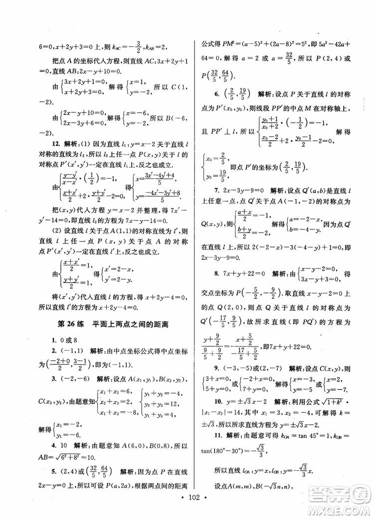 2018年開文教育第6版南通小題高中數(shù)學(xué)必修2參考答案