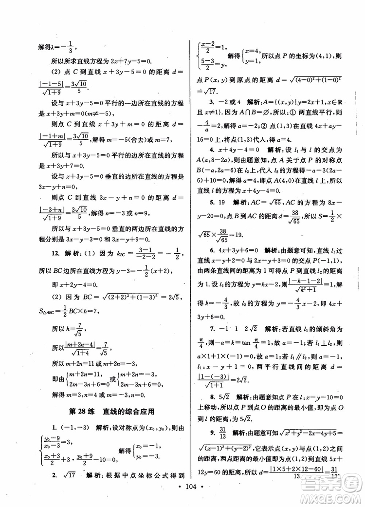 2018年開文教育第6版南通小題高中數(shù)學(xué)必修2參考答案