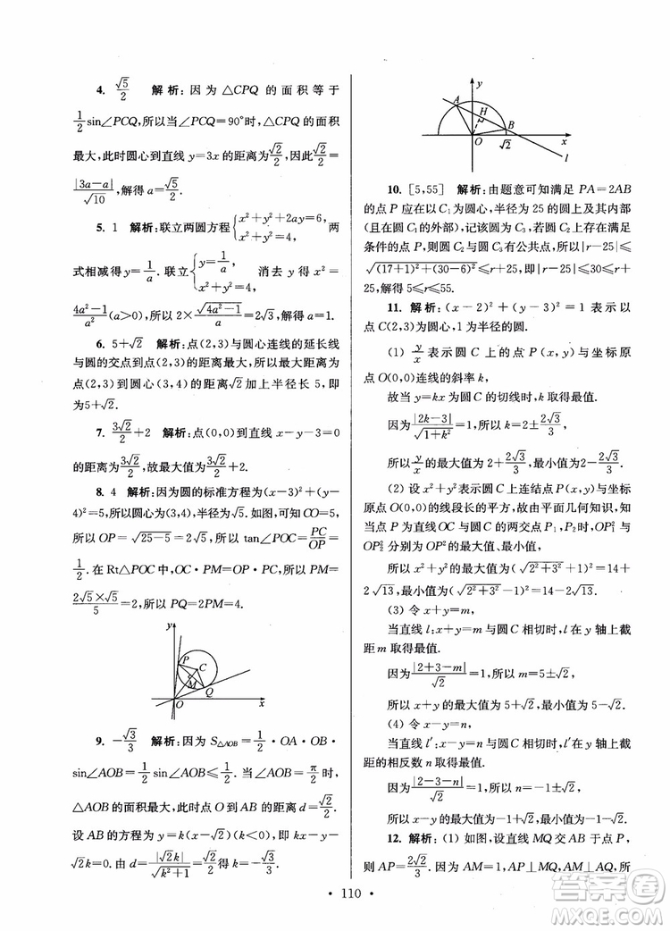 2018年開文教育第6版南通小題高中數(shù)學(xué)必修2參考答案