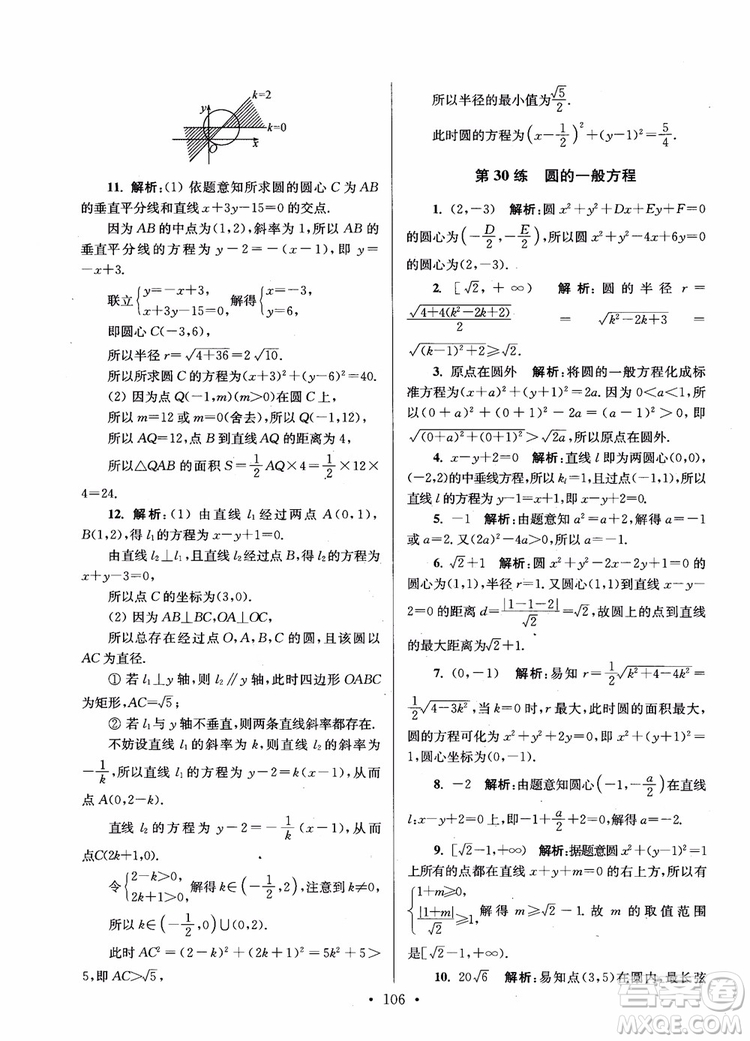 2018年開文教育第6版南通小題高中數(shù)學(xué)必修2參考答案