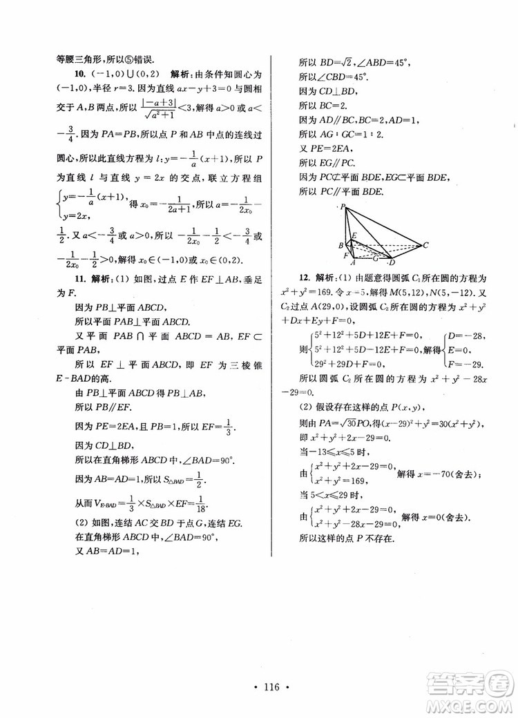 2018年開文教育第6版南通小題高中數(shù)學(xué)必修2參考答案