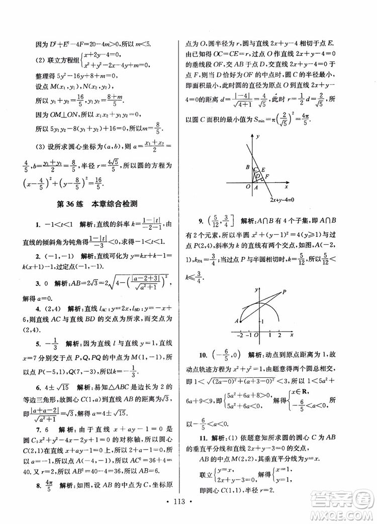 2018年開文教育第6版南通小題高中數(shù)學(xué)必修2參考答案