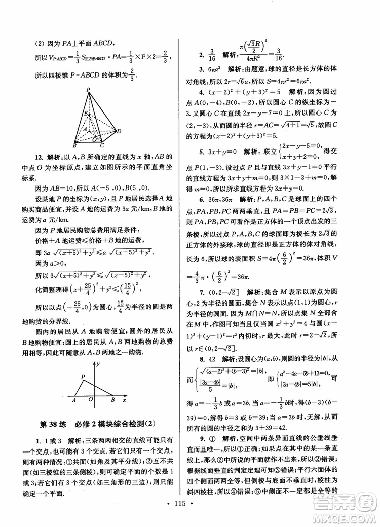 2018年開文教育第6版南通小題高中數(shù)學(xué)必修2參考答案