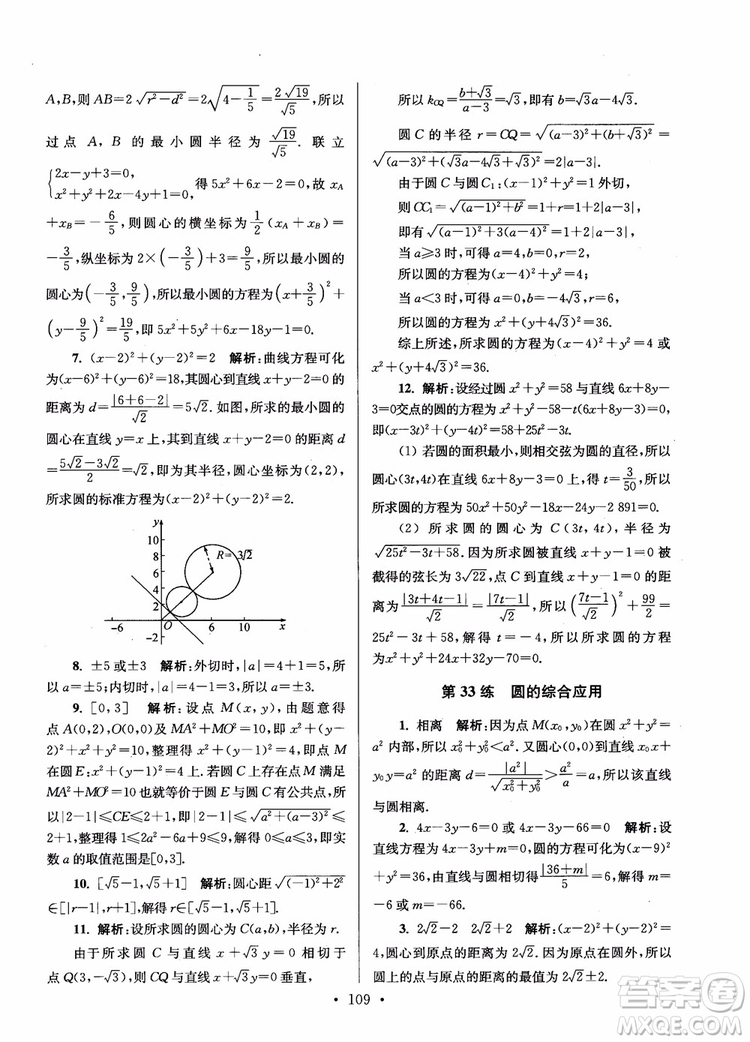 2018年開文教育第6版南通小題高中數(shù)學(xué)必修2參考答案