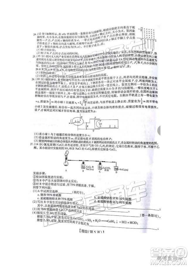 江西名校學(xué)術(shù)聯(lián)盟2019屆高三年級(jí)教學(xué)質(zhì)量檢測(cè)考試（二）理綜試題及參考答案