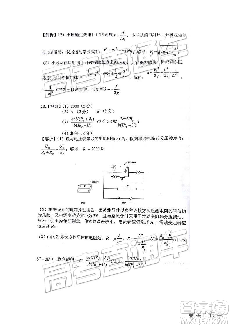 江西名校學(xué)術(shù)聯(lián)盟2019屆高三年級(jí)教學(xué)質(zhì)量檢測(cè)考試（二）理綜試題及參考答案