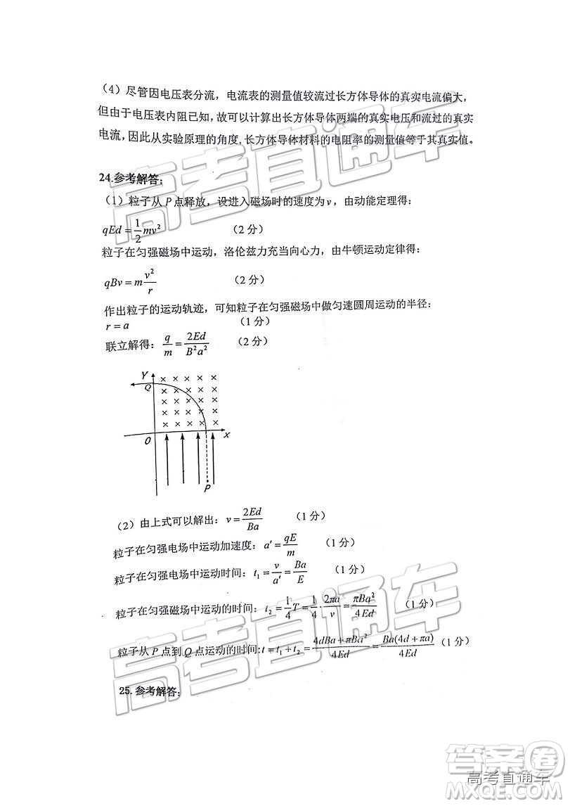 江西名校學(xué)術(shù)聯(lián)盟2019屆高三年級(jí)教學(xué)質(zhì)量檢測(cè)考試（二）理綜試題及參考答案