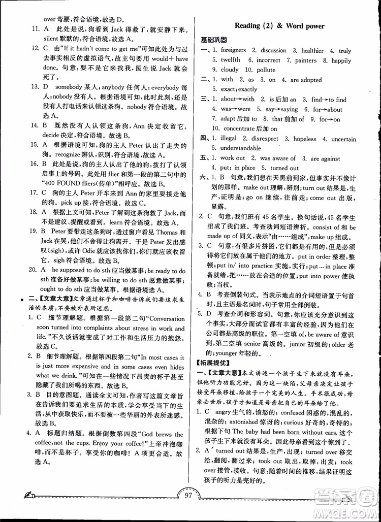 開文教育2019版南通小題課時練高中英語模塊五第3版參考答案