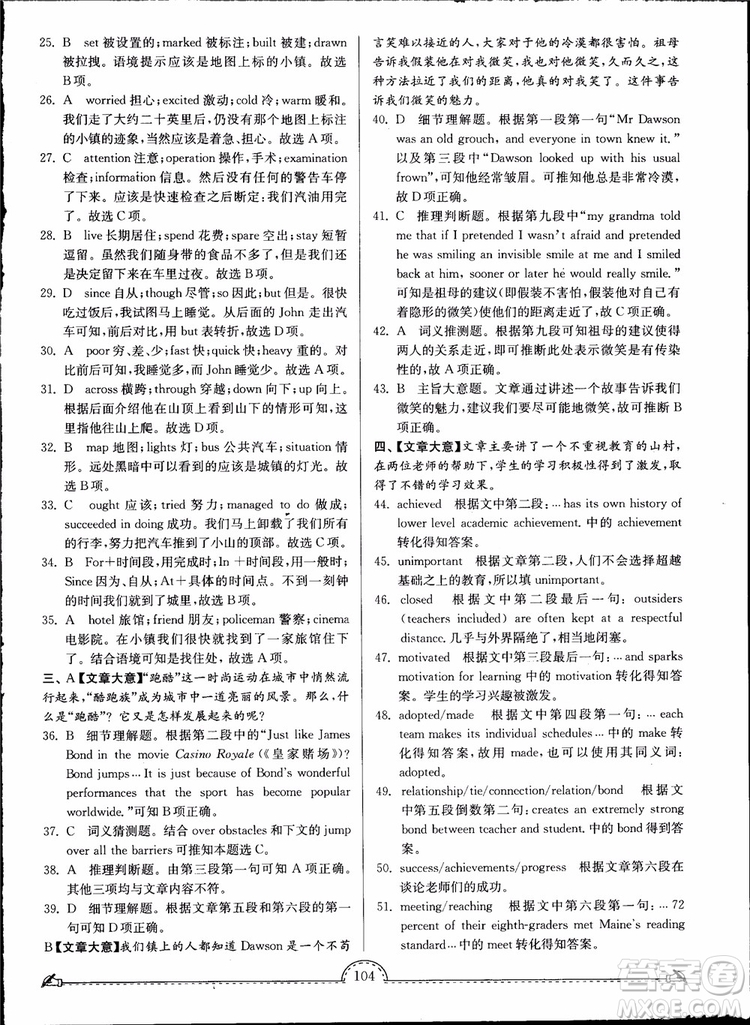 開文教育2019版南通小題課時練高中英語模塊五第3版參考答案