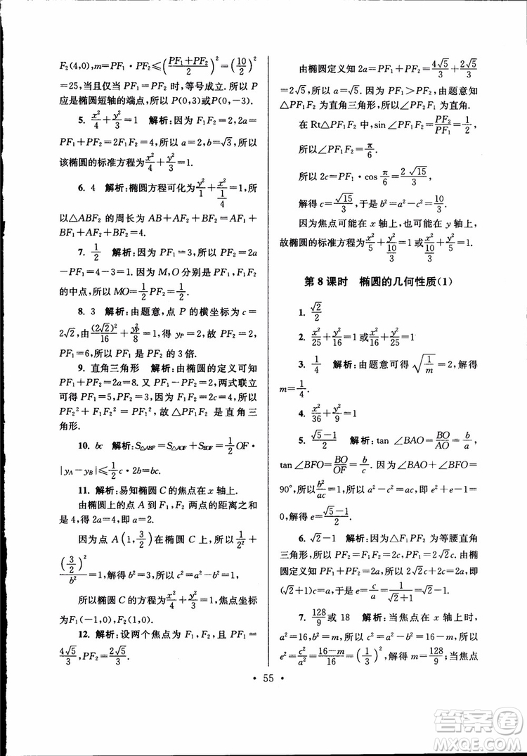 開文教育2019版南通小題高中數(shù)學(xué)選修2-1第6版參考答案