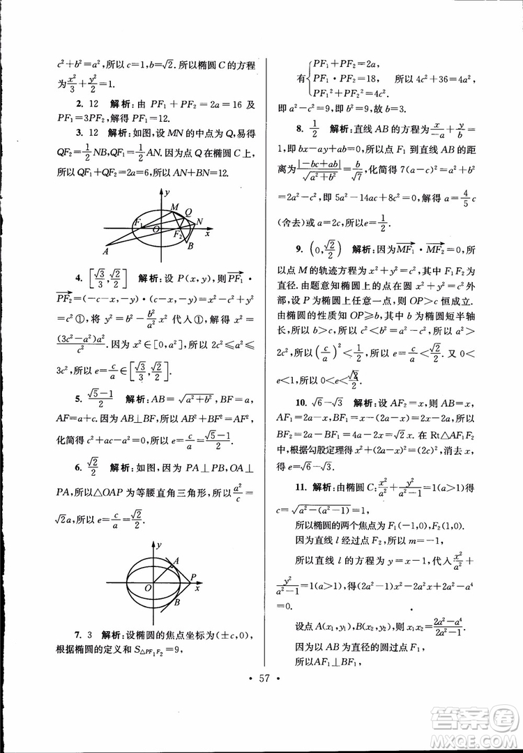 開文教育2019版南通小題高中數(shù)學(xué)選修2-1第6版參考答案