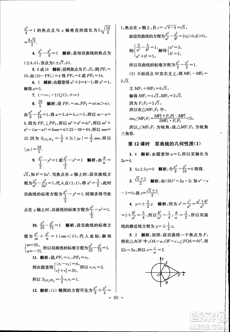 開文教育2019版南通小題高中數(shù)學(xué)選修2-1第6版參考答案