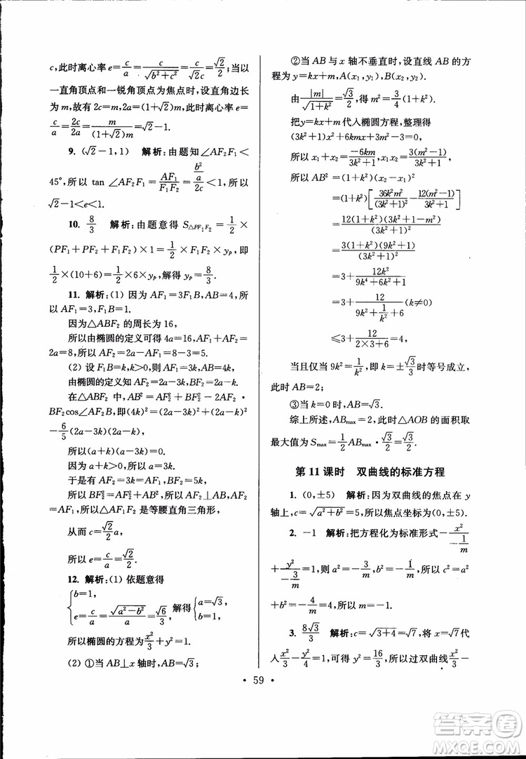 開文教育2019版南通小題高中數(shù)學(xué)選修2-1第6版參考答案