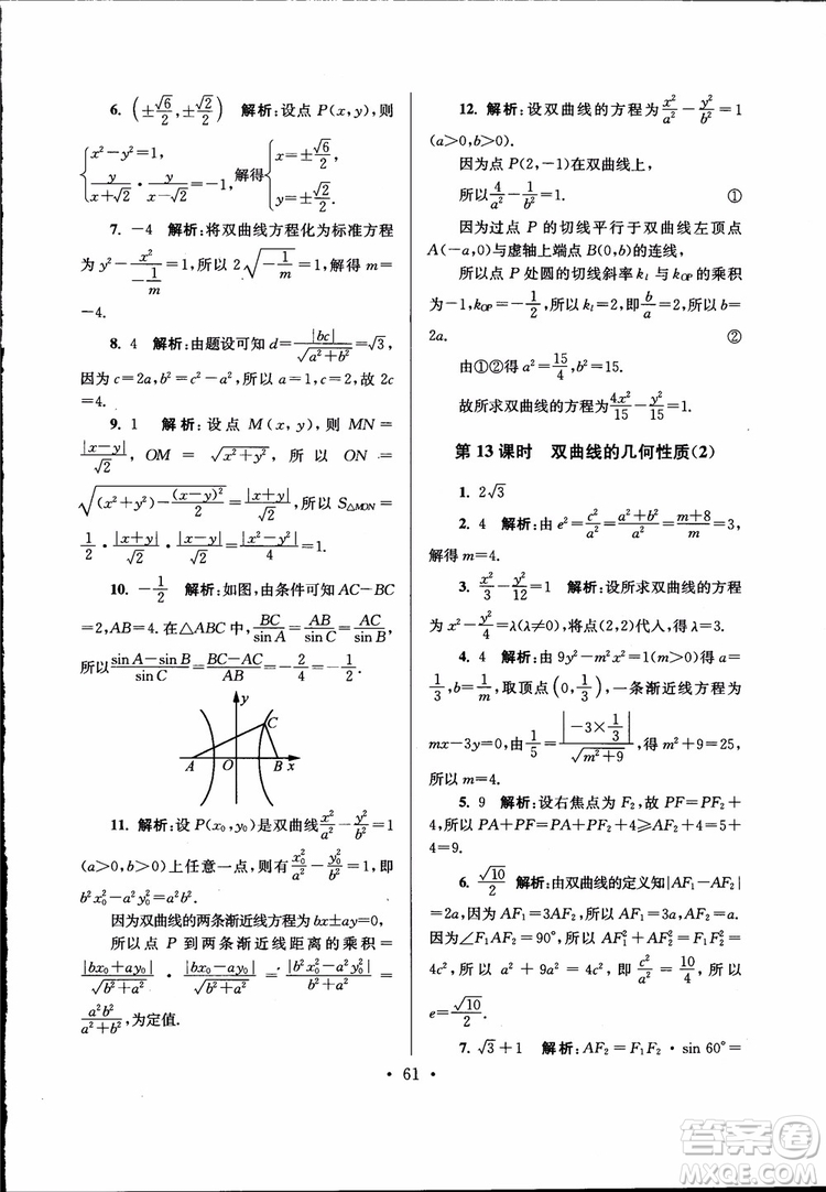 開文教育2019版南通小題高中數(shù)學(xué)選修2-1第6版參考答案