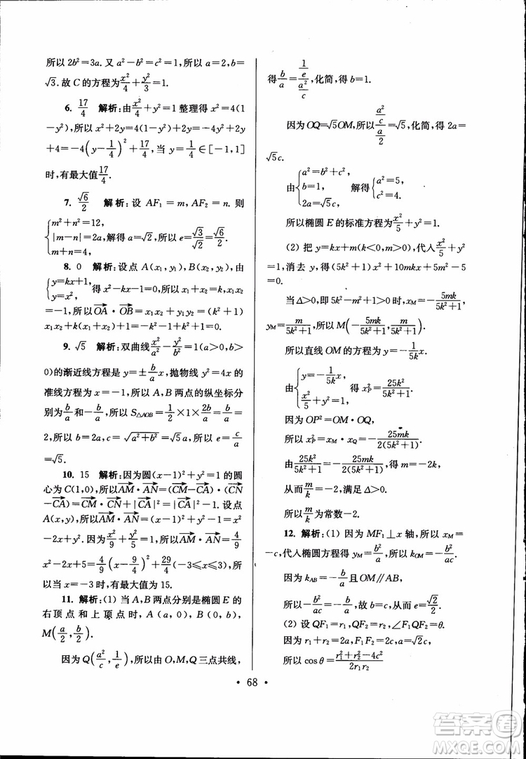 開文教育2019版南通小題高中數(shù)學(xué)選修2-1第6版參考答案