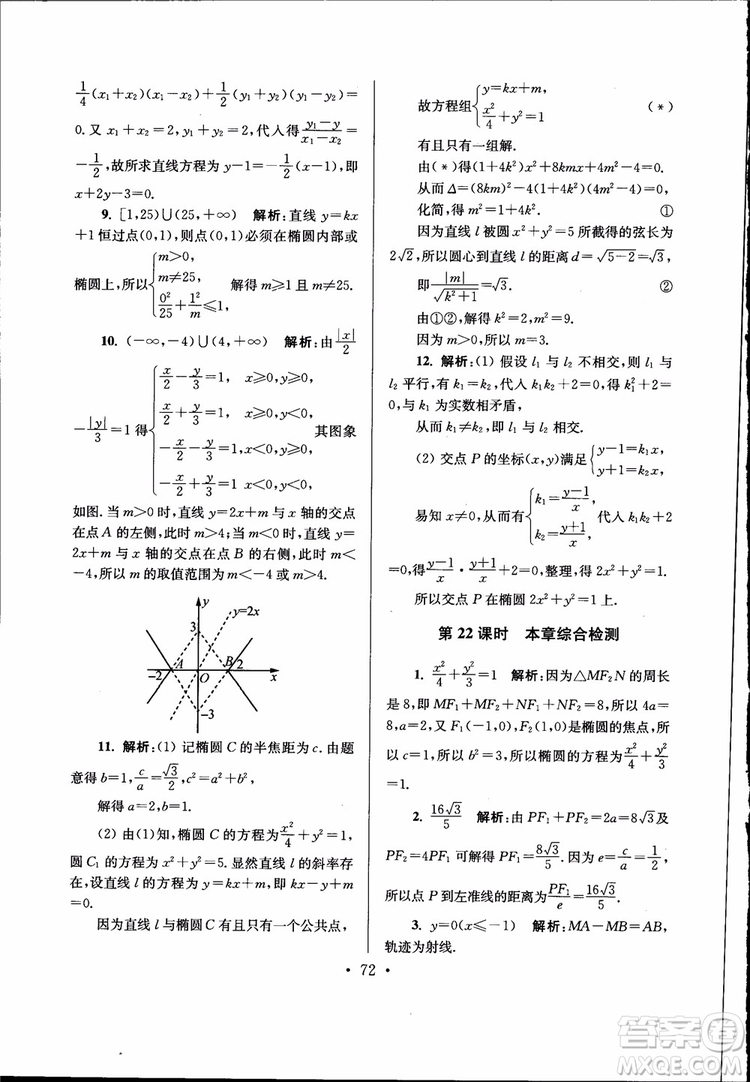 開文教育2019版南通小題高中數(shù)學(xué)選修2-1第6版參考答案