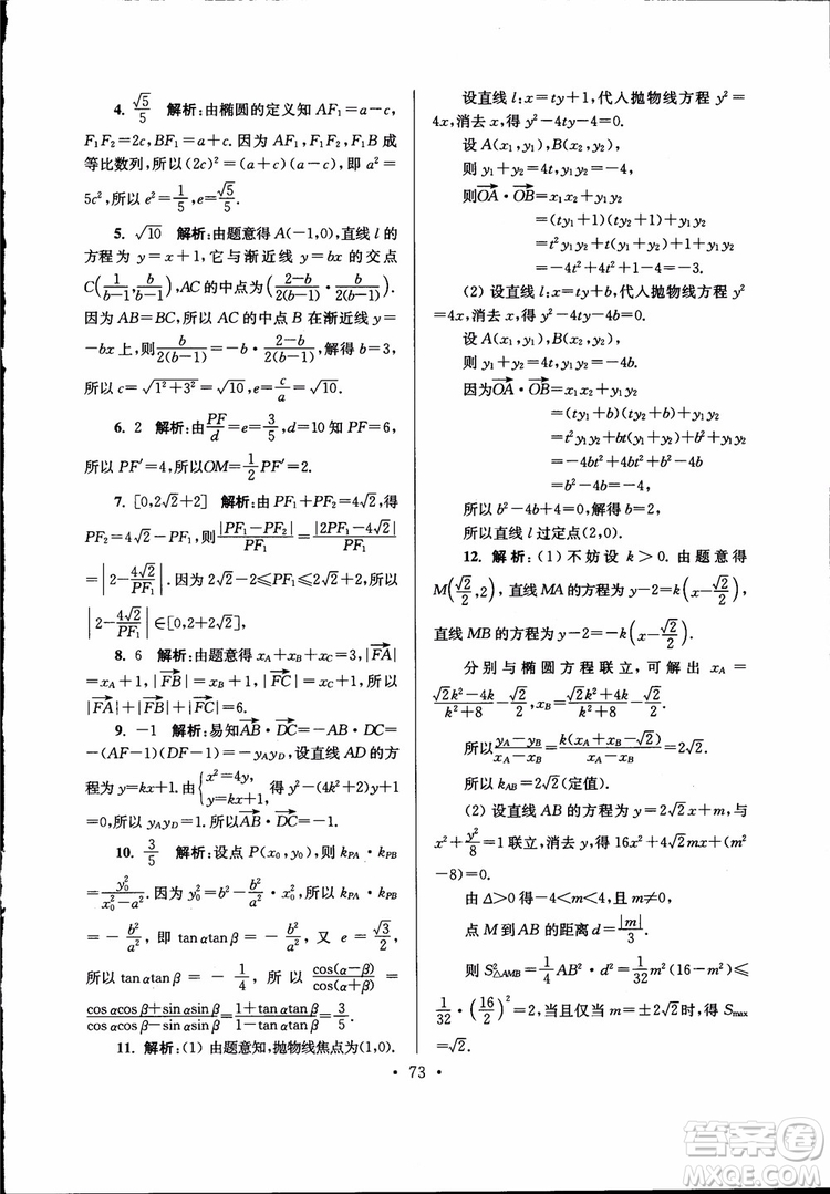 開文教育2019版南通小題高中數(shù)學(xué)選修2-1第6版參考答案