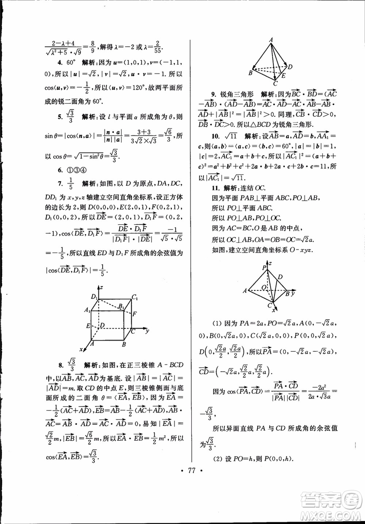 開文教育2019版南通小題高中數(shù)學(xué)選修2-1第6版參考答案