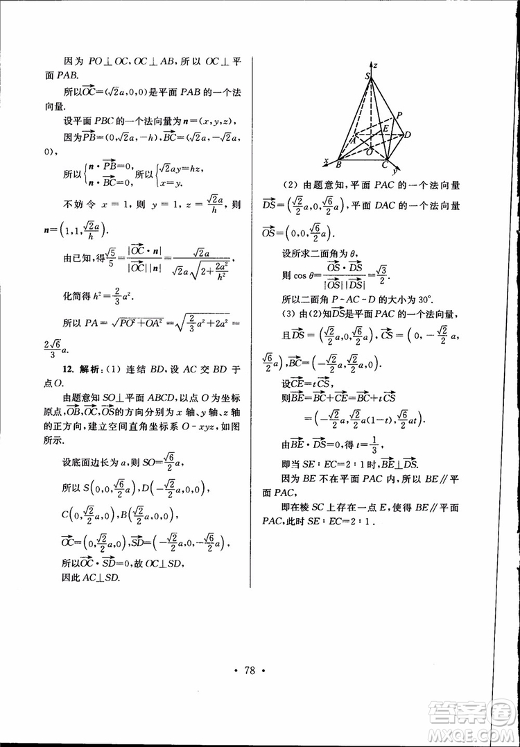 開文教育2019版南通小題高中數(shù)學(xué)選修2-1第6版參考答案