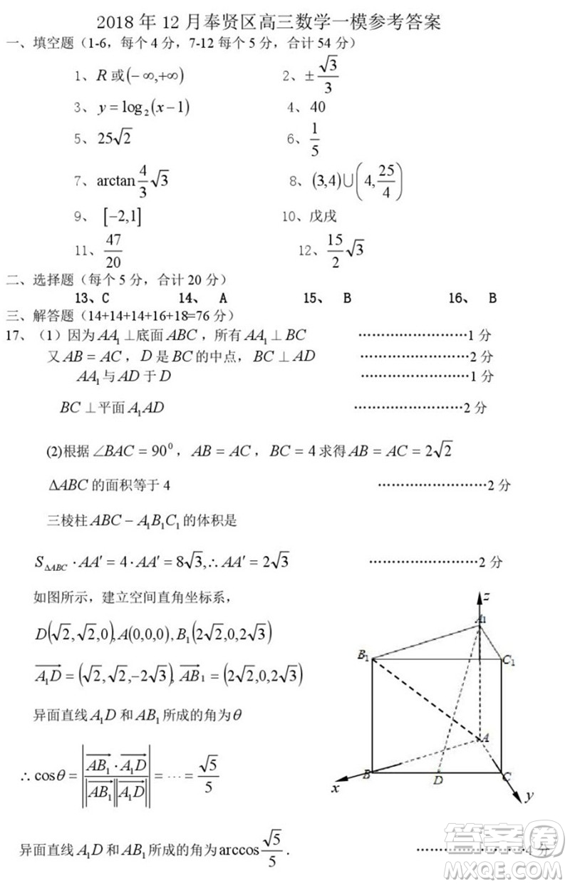 2019屆上海奉賢高三一模數(shù)學(xué)試卷答案