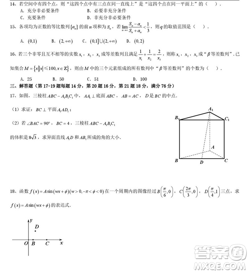 2019屆上海奉賢高三一模數(shù)學(xué)試卷答案